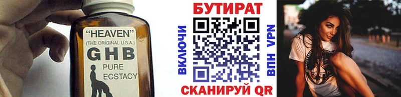 Бутират Butirat  Кызыл 